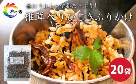 島乃香 椎茸入りひじきふりかけ 50g×20袋