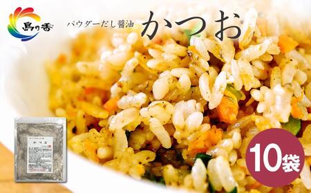 島乃香 かつお100g×10袋