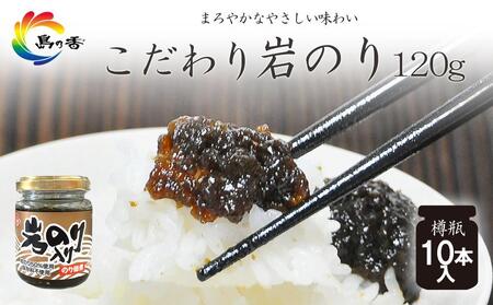 島乃香 岩のり入り 120g×10本
