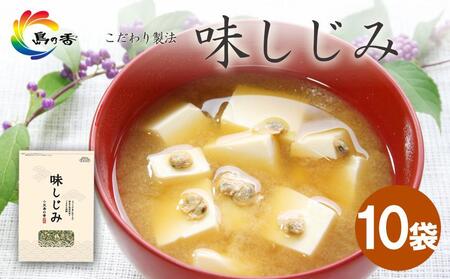 島乃香 味しじみ 45g×10袋