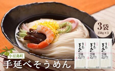 小豆島手延べそうめん5束×3袋