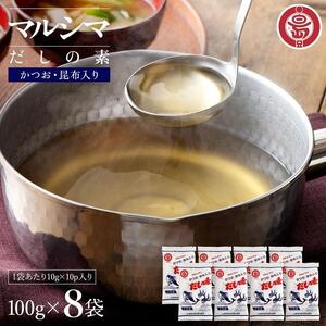 小豆島 丸島醤油 マルシマだしの素 100g袋入(10g×10包) 8袋
