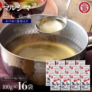 小豆島 丸島醤油 マルシマだしの素 100g(10g×10包)袋入 16袋