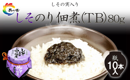 島乃香 しそのり佃煮(TB) 80g×10本
