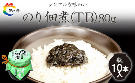 島乃香 のり佃煮(TB) 80g×10本