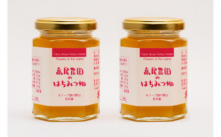 はちみつ 夏の百花蜜 180g×2本 蜂蜜 『高尾農園のはちみつ畑』 国産 夏採れ