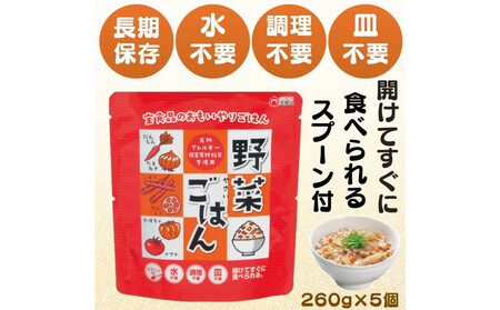 おもいやり 野菜ごはん 5個セット