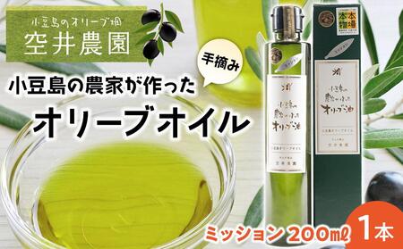 [空井農園]小豆島の農家が作ったオリーブオイル ミッション種/200ml