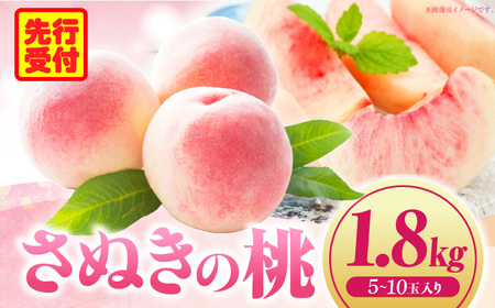 さぬきの桃 約1.8kg(5〜10玉入り) (さぬき市共通返礼品)_mk006-035