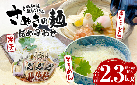 さぬきの麺詰め合わせ(つゆ付)_mk041-009
