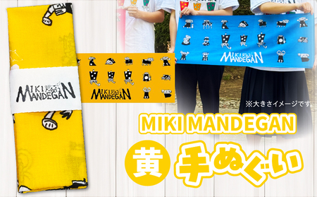 MIKI MANDEGAN 手ぬぐい(黄) | 手ぬぐい イベント 地域の祭り 地域応援 獅子舞 お祭り 香川県 三木町 |_ mk158-011-04