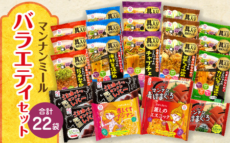 マンナンミールバラエティセット|こんにゃく マンナン ヘルシー ダイエット 健康 マンナンミール 食事 低カロリー 満足 時短|_mk014-002