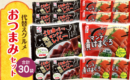 代替グルメおつまみセット|こんにゃく ヘルシー ダイエット 健康 食事 低カロリー 満足 時短グルメ おつまみ|_mk014-003