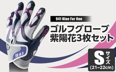 [数量限定]〜Nine For One〜 ゴルフグローブ 紫陽花3枚セットS(21~22cm) 