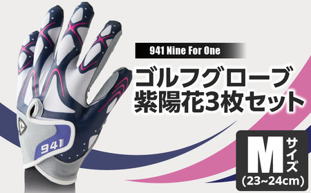[数量限定]〜Nine For One〜 ゴルフグローブ 紫陽花3枚セットM(23~24cm) 