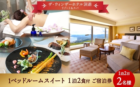 北海道 洞爺湖町 ザ・ウィンザーホテル洞爺リゾート&スパ ペアご宿泊券 1泊2食付 1ベッドルームスイート 眺望指定なし 温泉 旅行 リゾート ホテル 旅館 宿泊 温泉 観光 絶景 美食 スパ