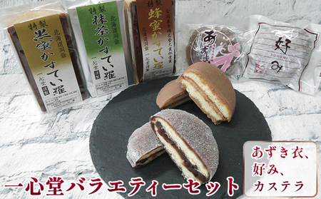 一心堂バラエティーセット カステラ お菓子 どら焼き 和菓子 スイーツ 