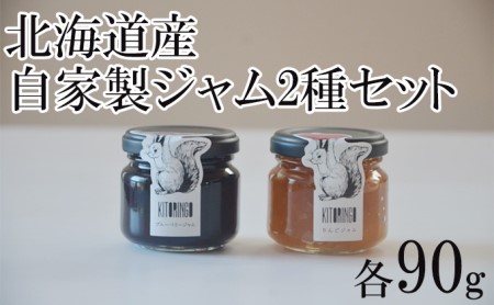 北海道産 自家製リンゴジャム&ブルーベリージャムセット