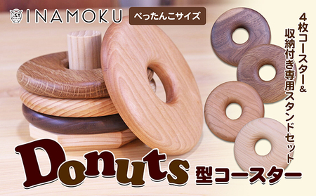 Donuts型コースター(ぺっちゃんこサイズ)