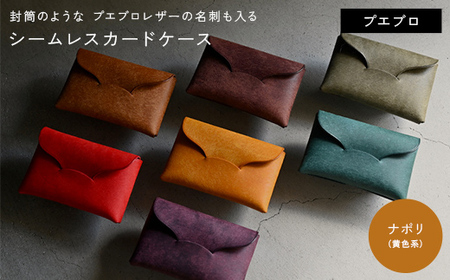 封筒のような プエブロレザーの名刺も入るシームレスカードケース [ナポリ(黄色系)]