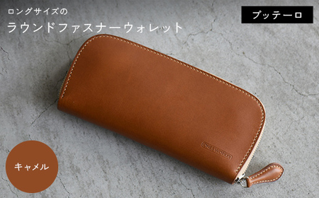 ロングサイズのラウンドファスナーウォレット (キャメル)