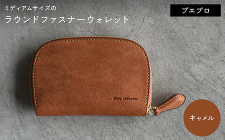 ファスナーウォレット 手のひらサイズ ミディアムサイズ ラウンドファスナーウォレット (キャメル)
