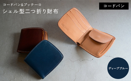 コードバン & ブッテーロ シェル型二つ折り財布 (ディープブルー)