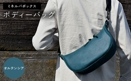 ミネルバボックス ボディーバッグ (オルテンシア)