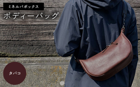 ミネルバボックス ボディーバッグ (タバコ)