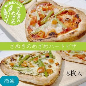 さぬきのめざめ ハートピザ2種(マルゲリータ・ジェノベーゼ)(8枚入・1ケース)[L-50]
