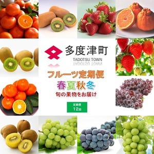 [フルーツ定期便]フルーツ王国さぬきの旬のフルーツを毎月1種類ずつお届け[G-9]