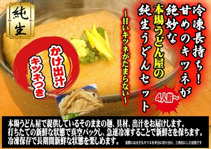 冷凍長持ち!甘めのキツネが絶妙な本場うどん屋の純生うどんセット