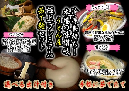 冷凍長持ち!本場の味讃岐うどん屋極上プレミアム茹で麺セット