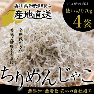 瀬戸内香川県産 ちりめん 70g×4個 化粧箱入り