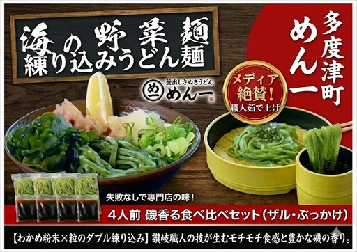 [冷凍ゆで麺]磯香る わかめ練り込みうどん(4人前)