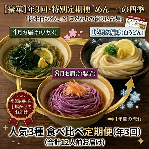 [冷凍茹で麺]めん一の「練り込み麺(紫芋・ワカメ)・白うどん」食べ比べ定期便(年3回)[C-32]