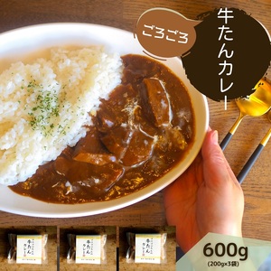 牛たんカレー3個セット[A-66]