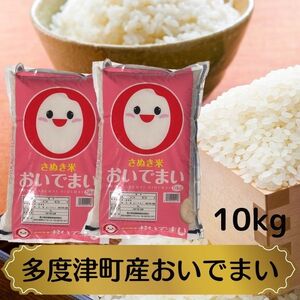 【令和6年産新米】多度津町産おいでまい 10kg【A-92】