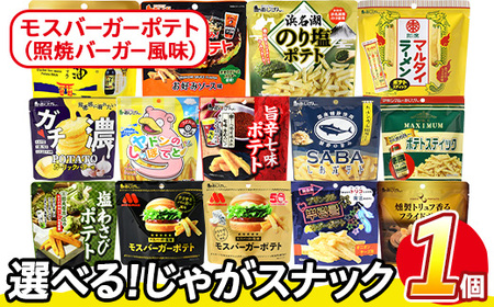 [訳あり] お試し 訳アリ じゃがスナック モスバーガーポテト (照焼バーガー風味) (1袋・50g) 簡易梱包 お菓子 おかし スナック おつまみ ポテト モスバーガー てりやき 送料無料 常温保存 [man216-A][味源]