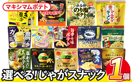 [訳あり] お試し 訳アリ じゃがスナック マキシマムポテト(1袋・50g) 簡易梱包 お菓子 おかし スナック おつまみ ポテト スパイス マキシマム 送料無料 常温保存 [man216-E][味源]