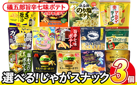 [訳あり] 訳アリ じゃがスナック 礒五郎旨辛七味ポテト (3袋×50g) 簡易梱包 お菓子 おかし スナック おつまみ ポテト 七味 送料無料 常温保存 [man217-C][味源]