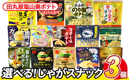 [訳あり] 訳アリ じゃがスナック 田丸屋塩山葵ポテト (3袋×50g) 簡易梱包 お菓子 おかし スナック おつまみ ポテト わさび ワサビ 山葵 送料無料 常温保存 [man217-D][味源]