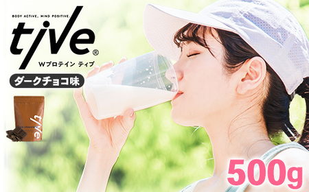 プロテイン ダークチョコ味(500g) tive ホエイ ソイ 人工着色料・保存料不使用 グルテンフリー アミノ酸スコア100 ダイエット【man229-A】【味源】