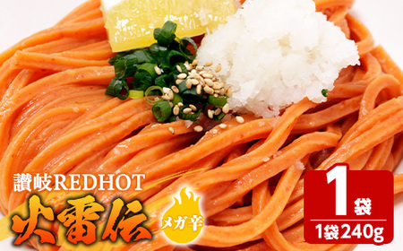 讃岐REDHOT「火雷伝」(1袋×240g・メガ辛) うどん 香川県 讃岐うどんのこんぴらや 讃岐 讃岐うどん さぬき 半生 激辛 唐辛子 トウガラシ 辛い ピリ辛 小麦 麺 老舗 名産品 コシ 常温 常温保存 [man271-A][こんぴらや販売]