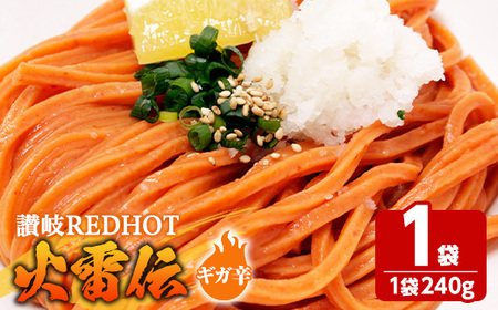 讃岐REDHOT「火雷伝」(1袋×240g・ギガ辛) うどん 香川県 讃岐うどんのこんぴらや 讃岐 讃岐うどん さぬき 半生 激辛 唐辛子 トウガラシ 辛い ピリ辛 小麦 麺 老舗 名産品 コシ 常温 常温保存 [man271-B][こんぴらや販売]