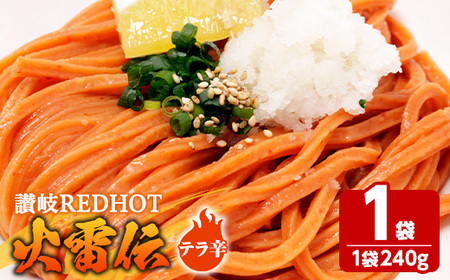 讃岐REDHOT「火雷伝」(1袋×240g・テラ辛) うどん 香川県 讃岐うどんのこんぴらや 讃岐 讃岐うどん さぬき 半生 激辛 唐辛子 トウガラシ 辛い ピリ辛 小麦 麺 老舗 名産品 コシ 常温 常温保存 [man271-C][こんぴらや販売]