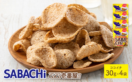 ココイチカレーサバチ (4袋×30g) サバチ さば 70% チップス カレーハウスCoCo壱番屋 おやつ DHA EPA カルシウム 鯖 お菓子 おかし スナック 常温 常温保存 [man288-A][味源]