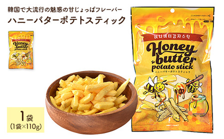 ハニーバターポテトスティック (110g×1袋) はちみつ バター チーズ ポテト お菓子 おかし スナック 菓子 セット 甘じょっぱ じゃがいも 韓国 常温 常温保存 [man302][味源]