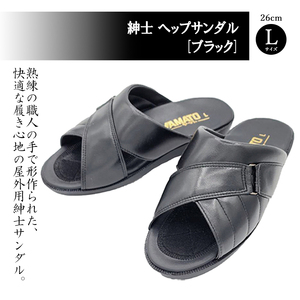 (ブラック) ヘップ サンダル 紳士[Lサイズ]| ヘップ サンダル オフィス ウレタンソール 合成皮革 履物 履き物 男性 ギフト 日用品 愛媛県 松山市[YMT023_c1]