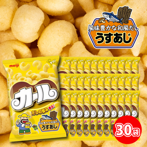 [数量限定]愛媛県 明治 カール うすあじ 10袋×3ケース スナック菓子 セット 送料無料 西日本限定 まとめ買い お菓子 おつまみ meiji[SNE008_x041]